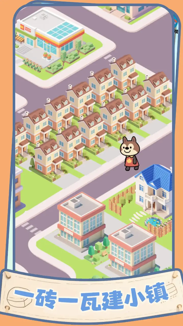 盖个大别墅游戏(4)