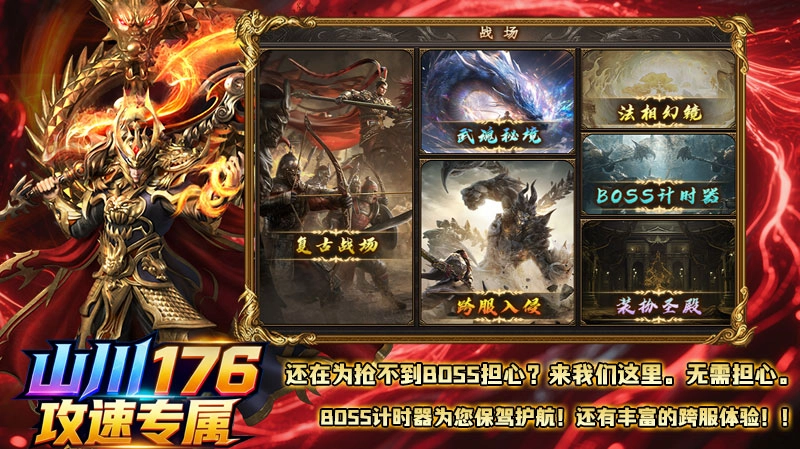 山川176攻速专属