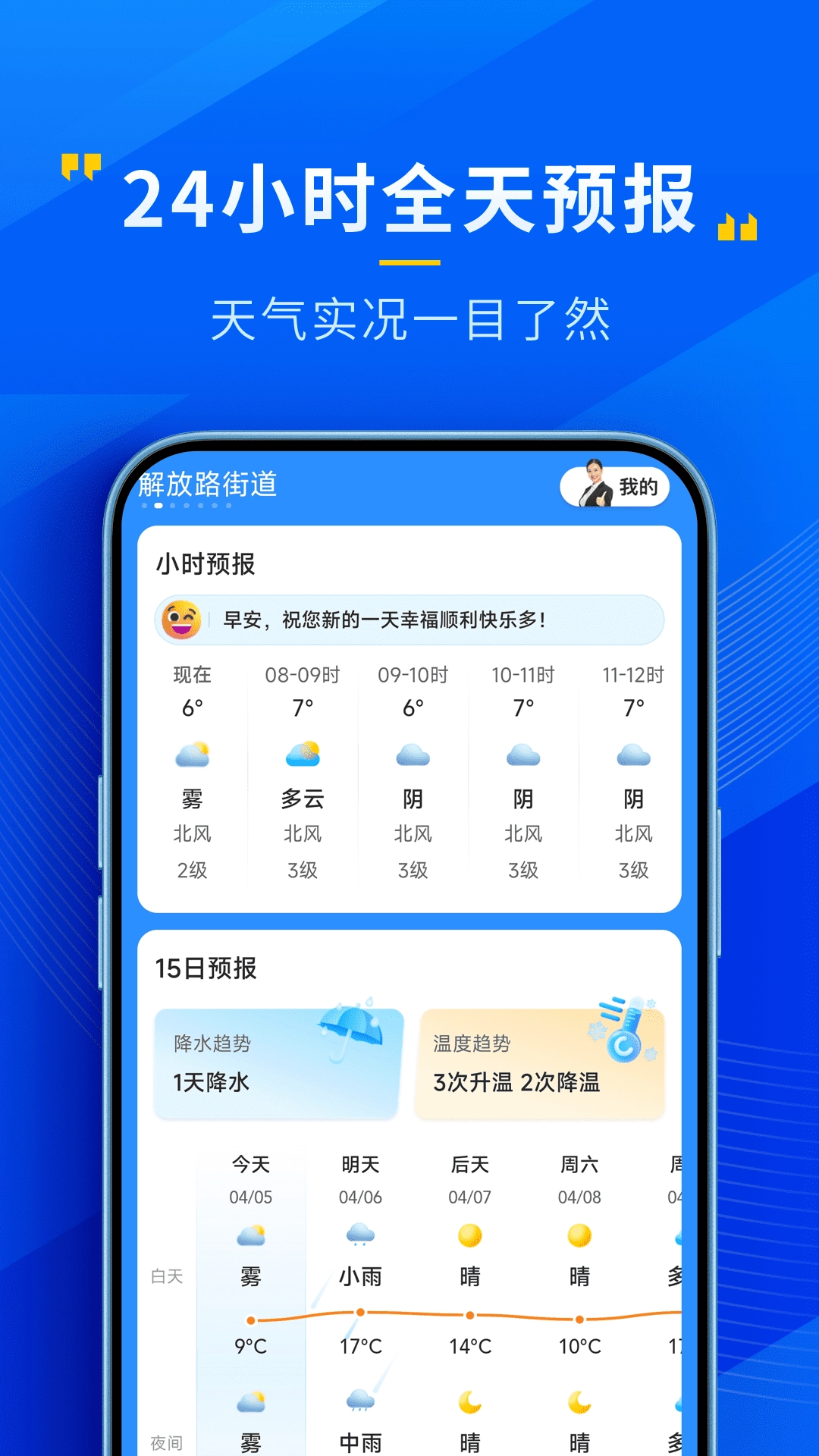 心悦天气免费手机版图3