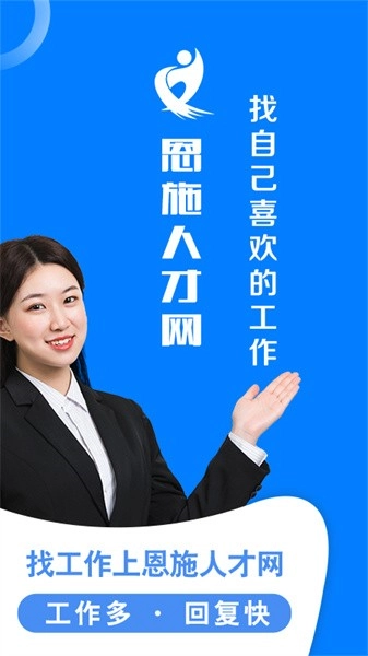 恩施人才網(wǎng)截圖0