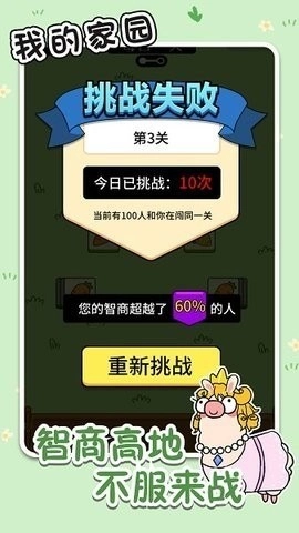 我的家园免费游戏图1