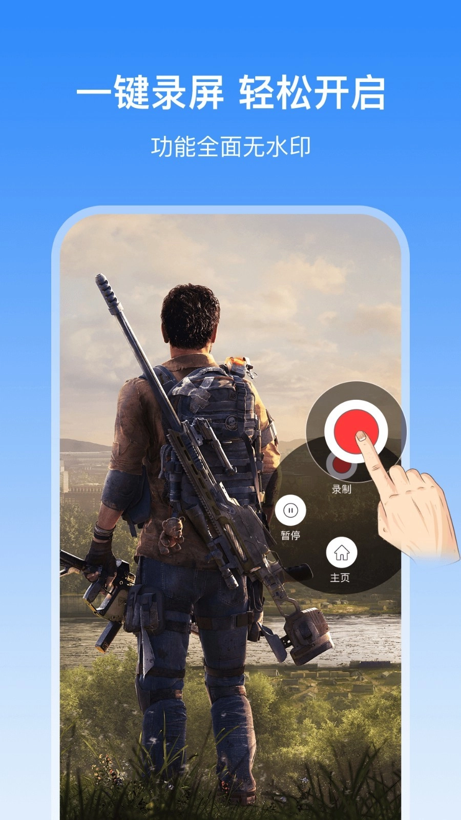 录屏宝录屏截图5