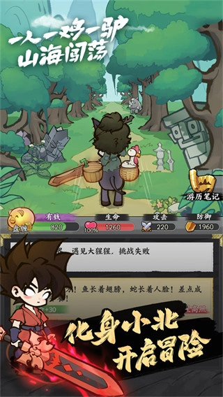 字走山海安卓版(4)