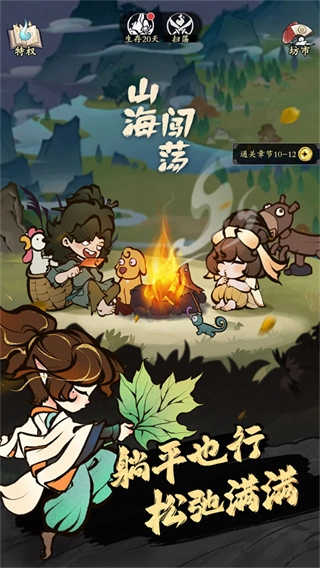 字走山海安卓版(1)