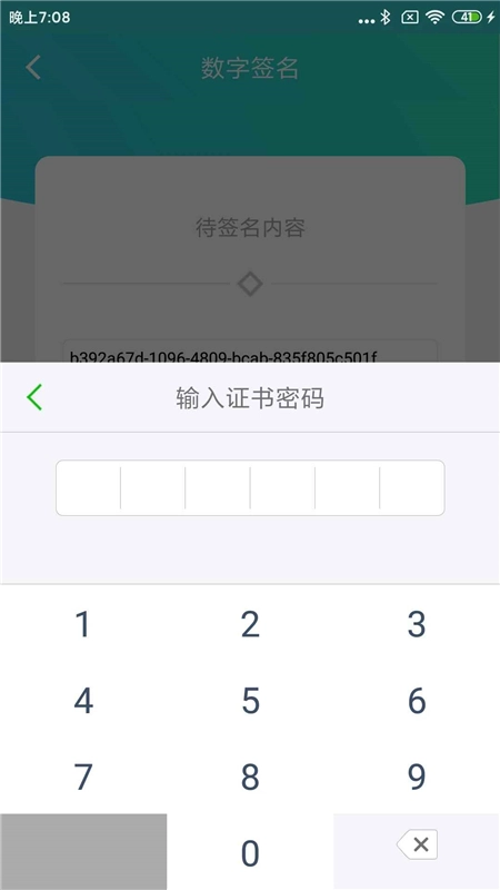 云医签电子签名安卓版(2)