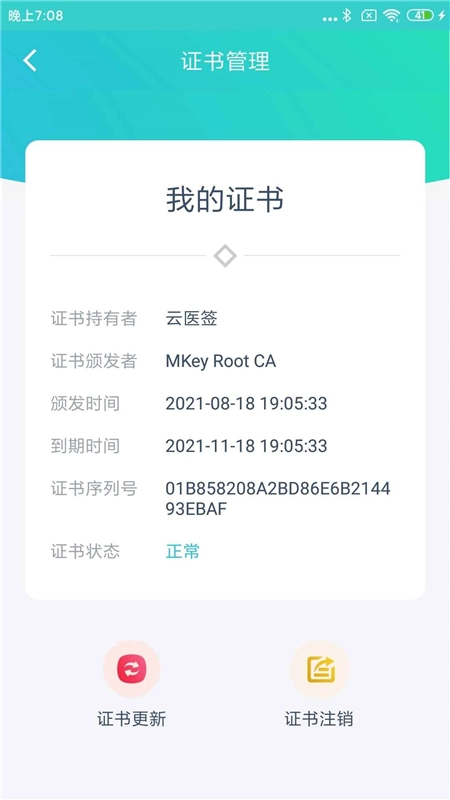 云医签电子签名安卓版(1)