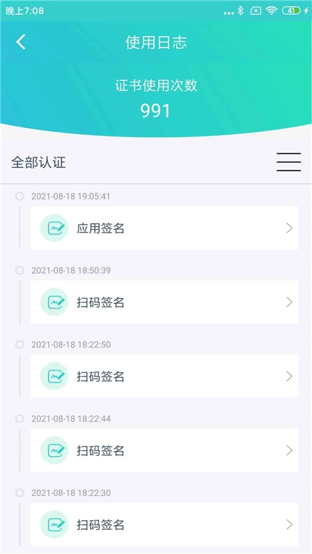 云医签电子签名安卓版(3)