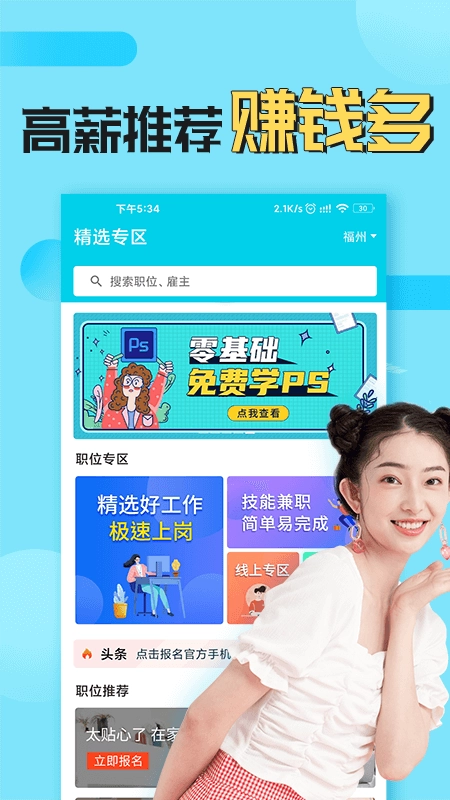 兼客兼職  最新版截圖3