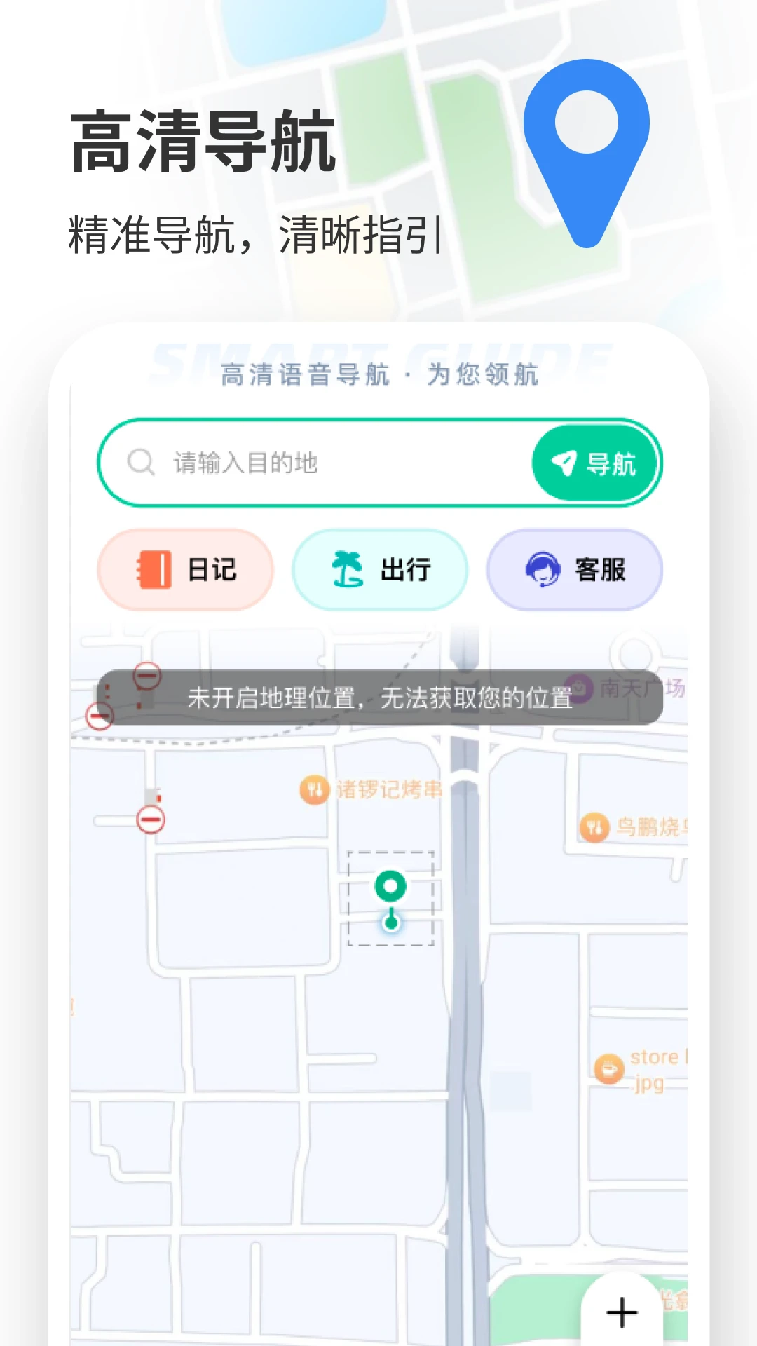 高清語音導(dǎo)航軟件手機(jī)版截圖2
