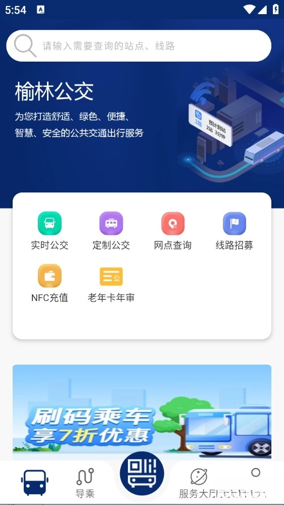 榆林公交图2