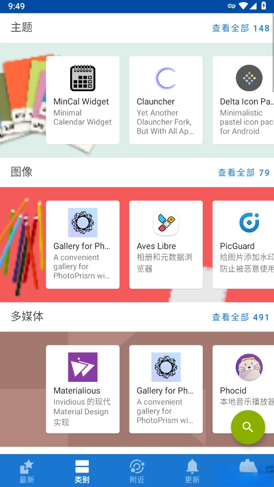 FDroid  安卓版截圖1