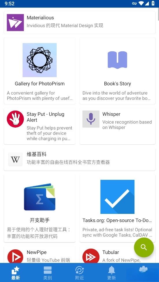 FDroid  安卓版截圖2