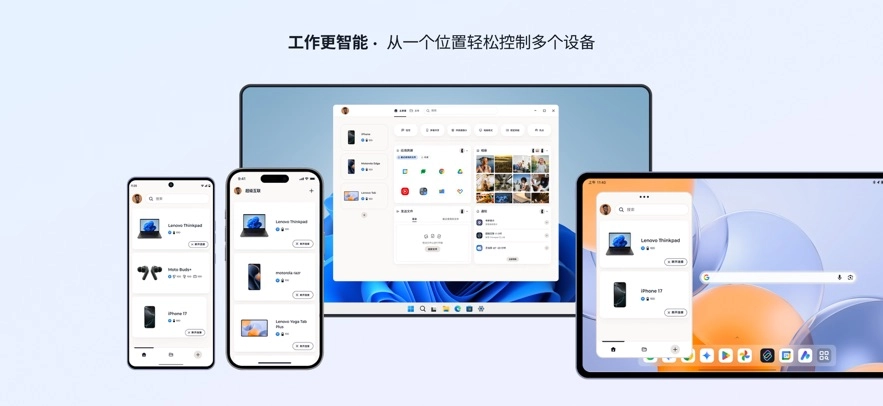 超级互联lenovo图2