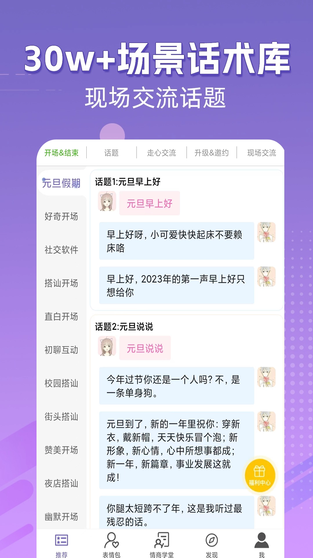 高情商输入法软件免费版图3