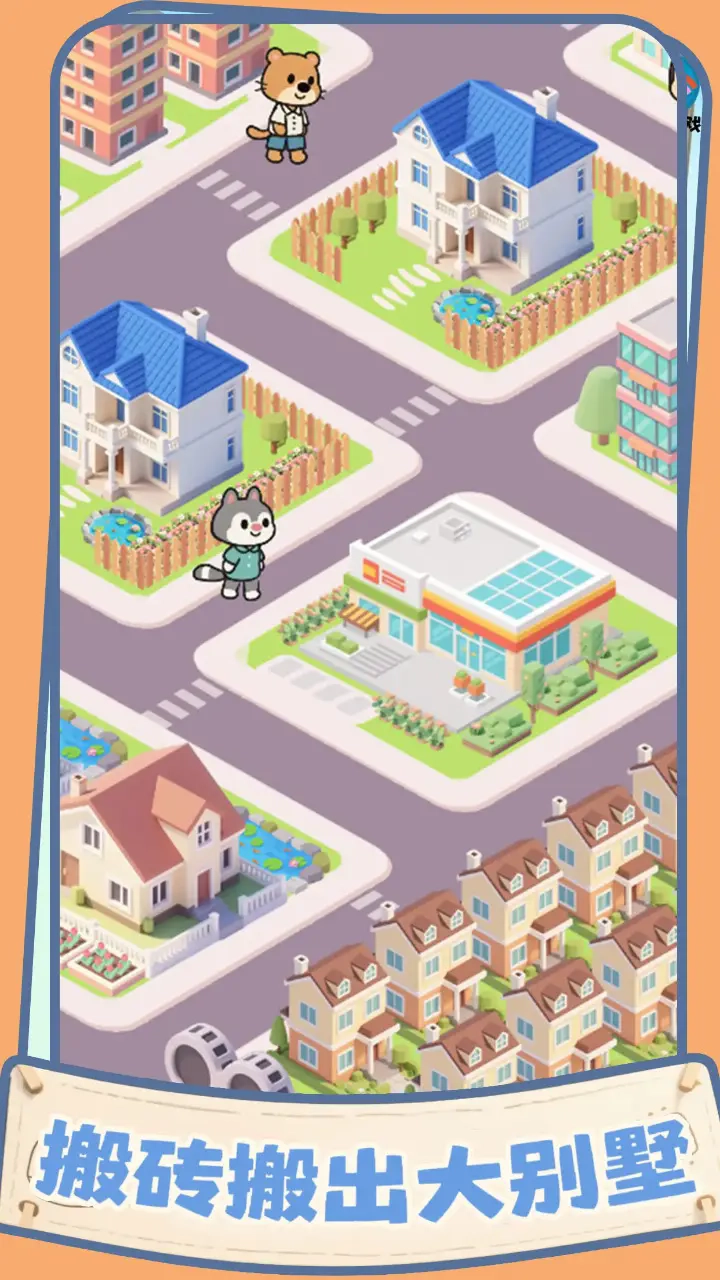 盖个大别墅游戏(2)