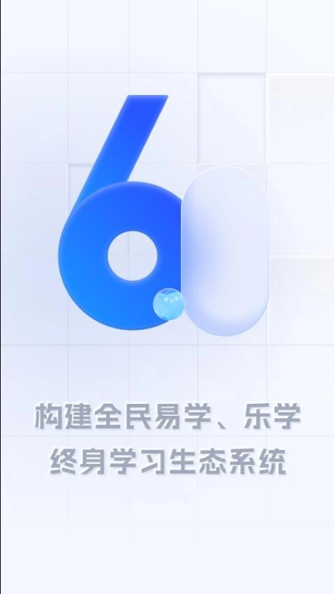 学习公社6最新版3