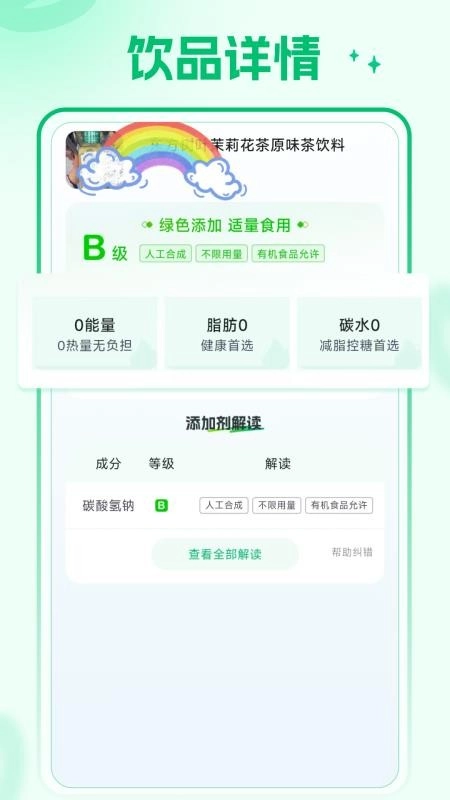 知了码上查客户端4