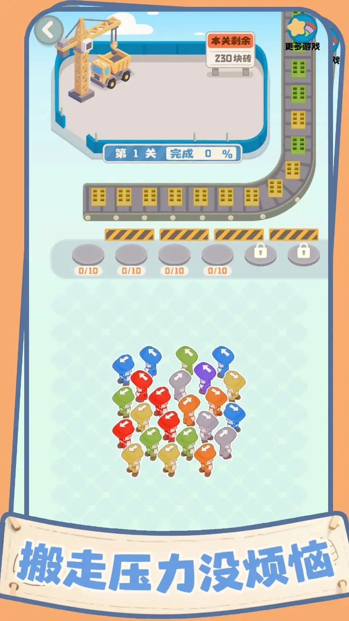 盖个大别墅游戏(1)