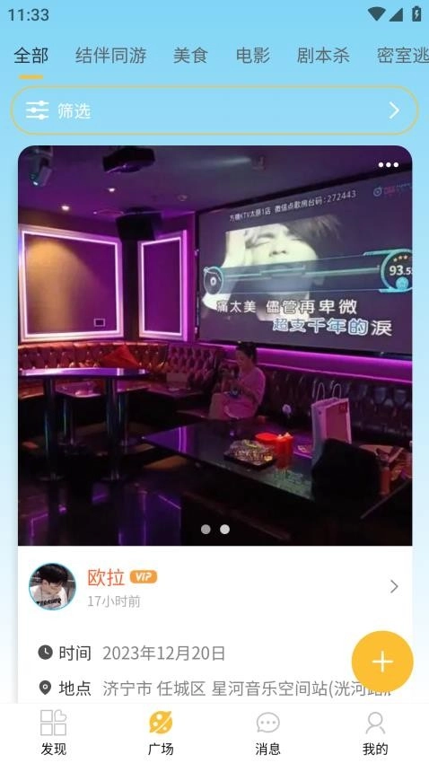 悠享e刻最新版图3