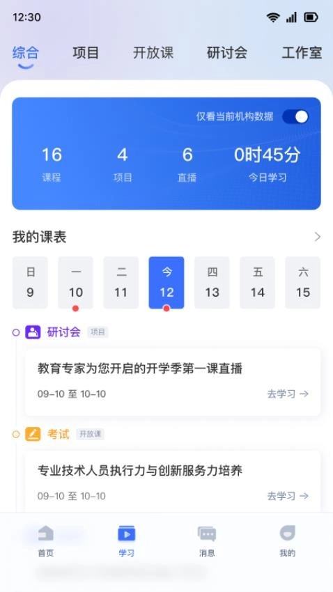 学习公社6最新版1