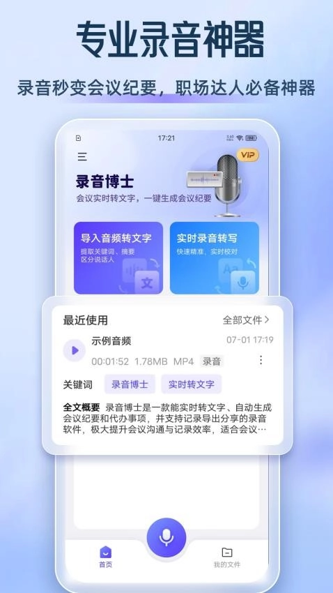錄音博士(錄音轉(zhuǎn)文檔)截圖3
