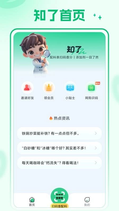 知了码上查客户端5