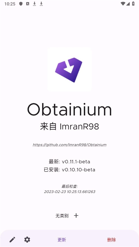 Obtainium截圖2