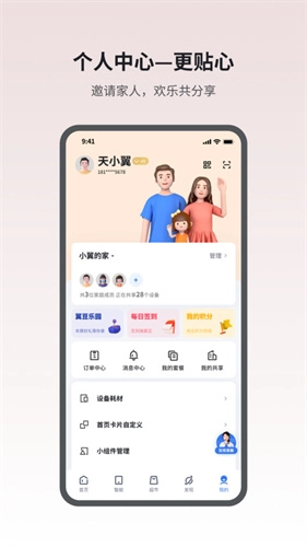 小翼管家手机版图1