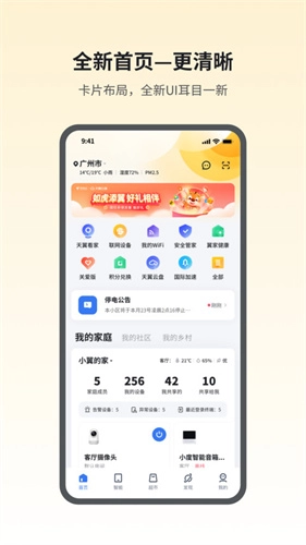 小翼管家手机版图4