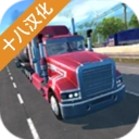 卡车模拟Pro2