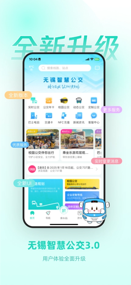 无锡智慧公交图1