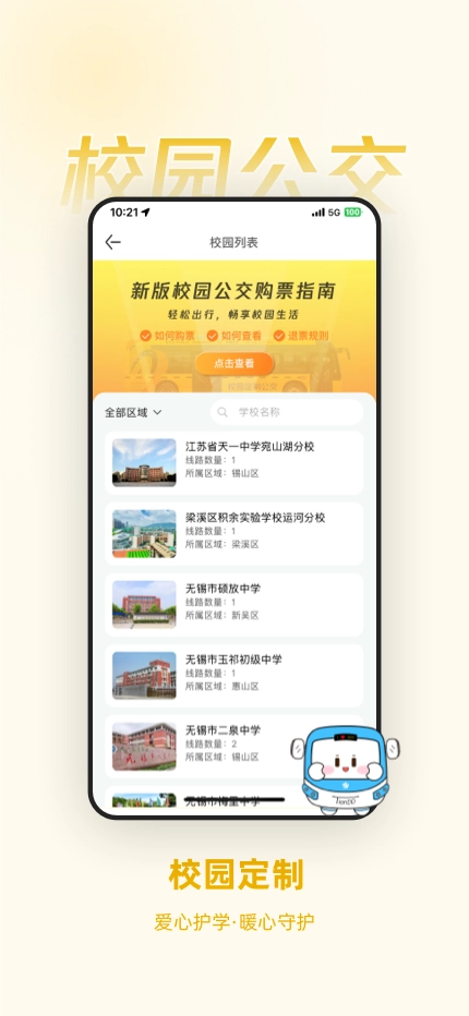 无锡智慧公交图3