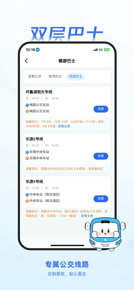 无锡智慧公交图4