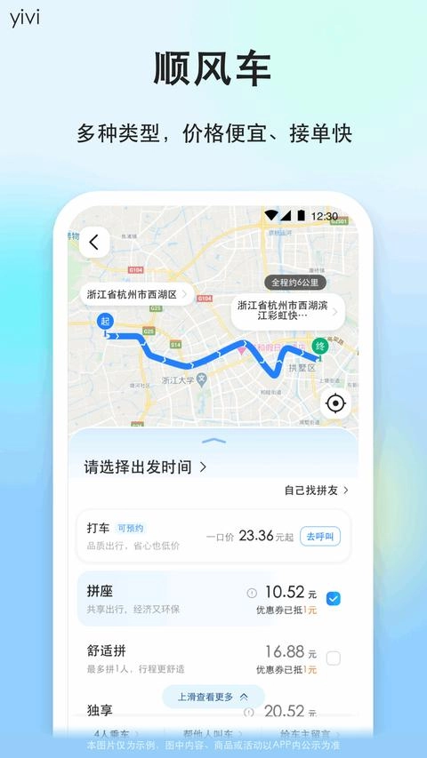一喂顺风车免费版图1
