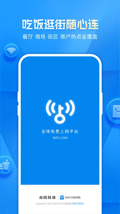 万能钥匙WIFI图1