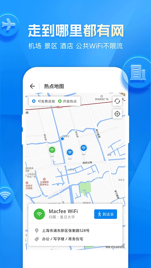 万能钥匙WIFI图3