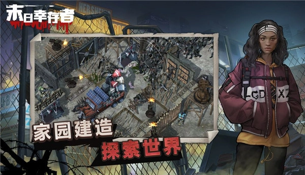 末日幸存者截图4