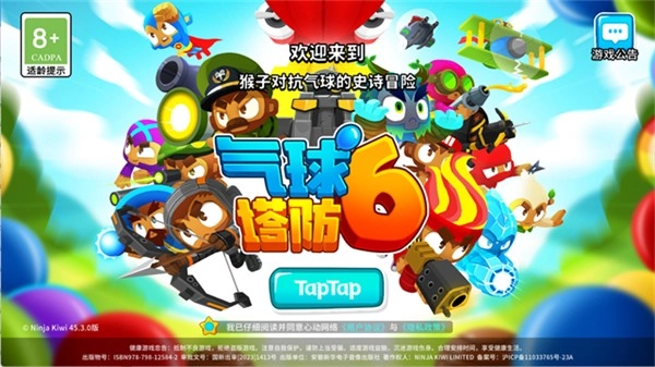 气球塔防6免费完整版(4)