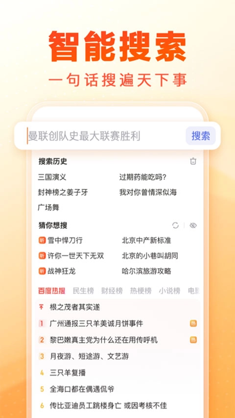 百度畅听版图1