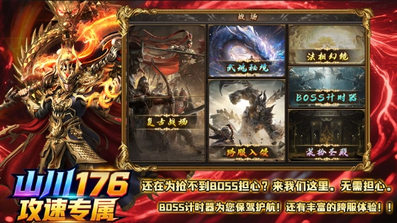 山川176攻速专属图4