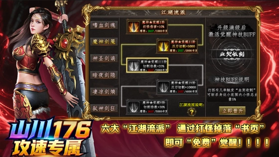 山川176攻速专属图3