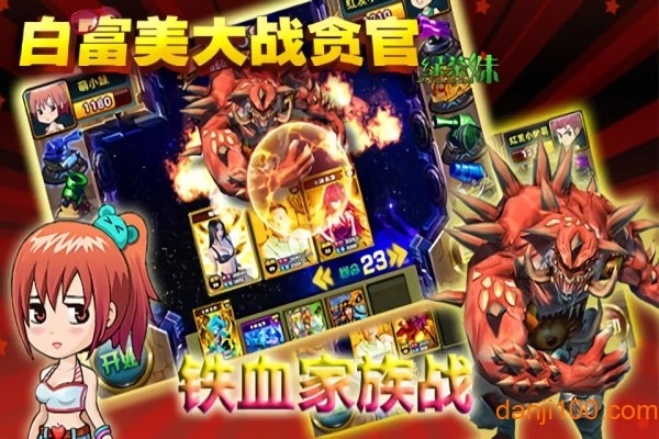 白富美大战贪官手机版(1)