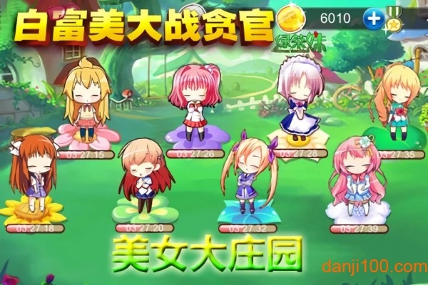 白富美大战贪官手机版(3)