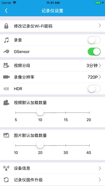 上汽大众行车记录仪用户端图1