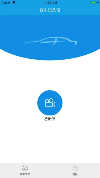 上汽大众行车记录仪用户端图2