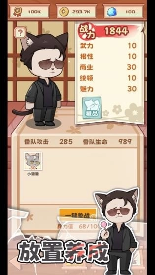 社会我猫哥游戏图3