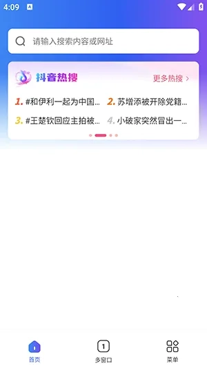 UQ浏览器(速载防打扰)  手机版图2