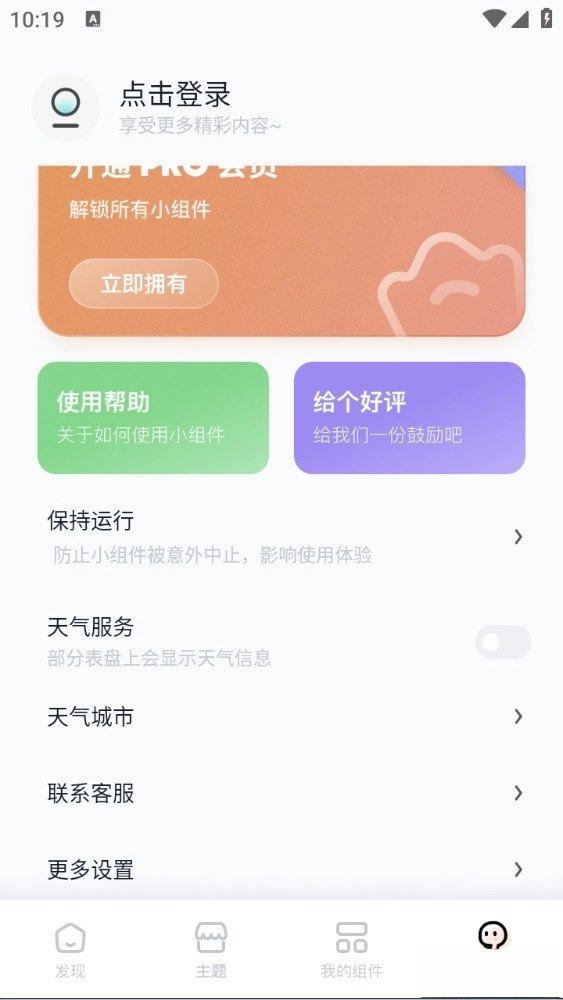 恋恋小组件手机版图1