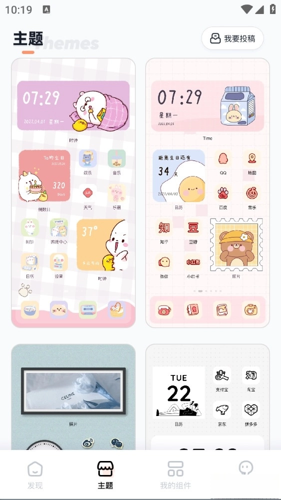 恋恋小组件手机版图5