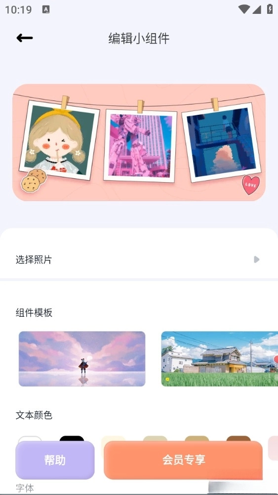 恋恋小组件手机版图4